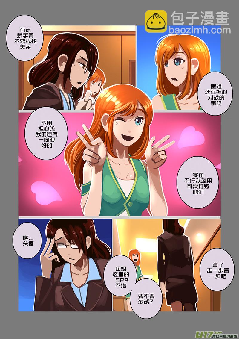 🍴剑锋帝国 94 第十章 女武神之歌（六） 第8页