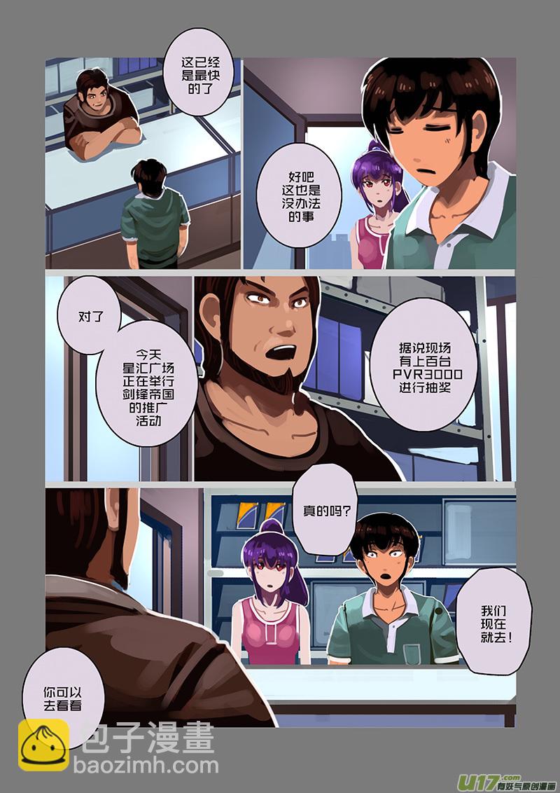 🍴剑锋帝国 96 第十章 女武神之歌（八） 第3页