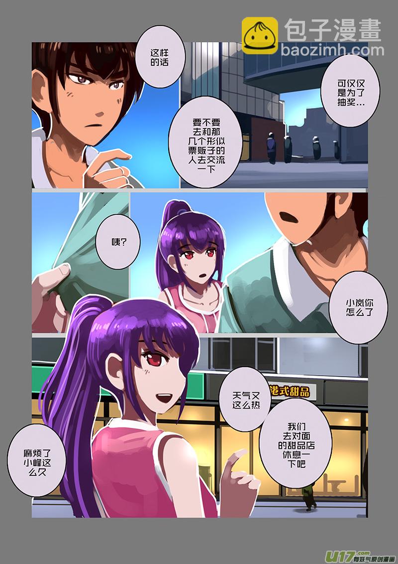 🍴剑锋帝国 96 第十章 女武神之歌（八） 第5页