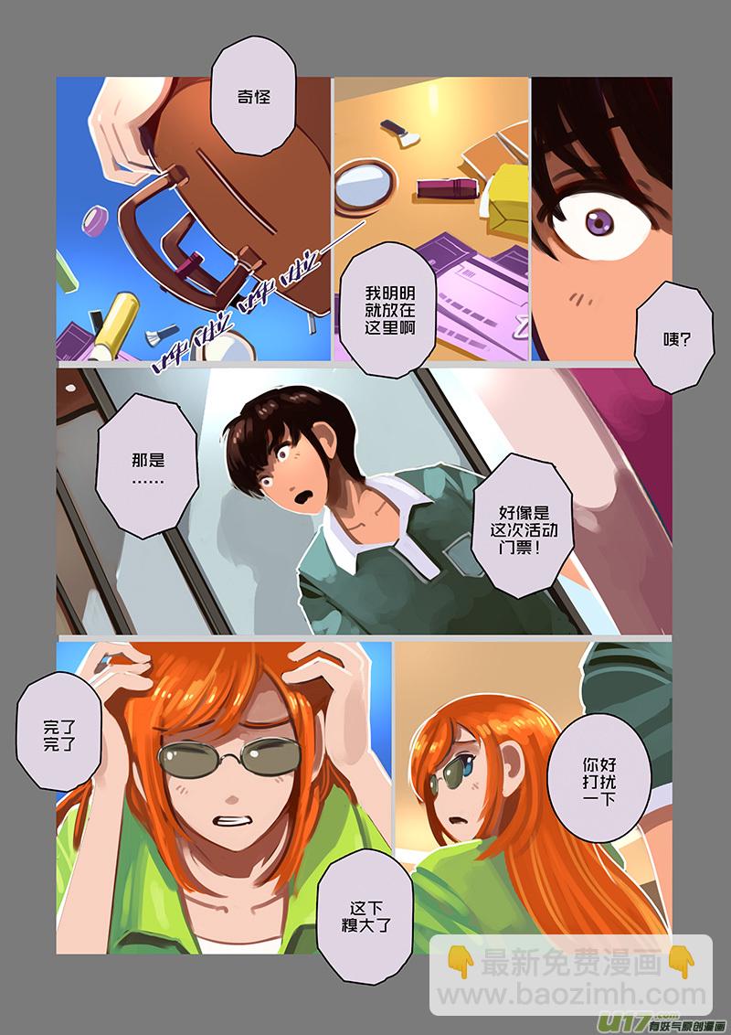 🍴剑锋帝国 96 第十章 女武神之歌（八） 第8页