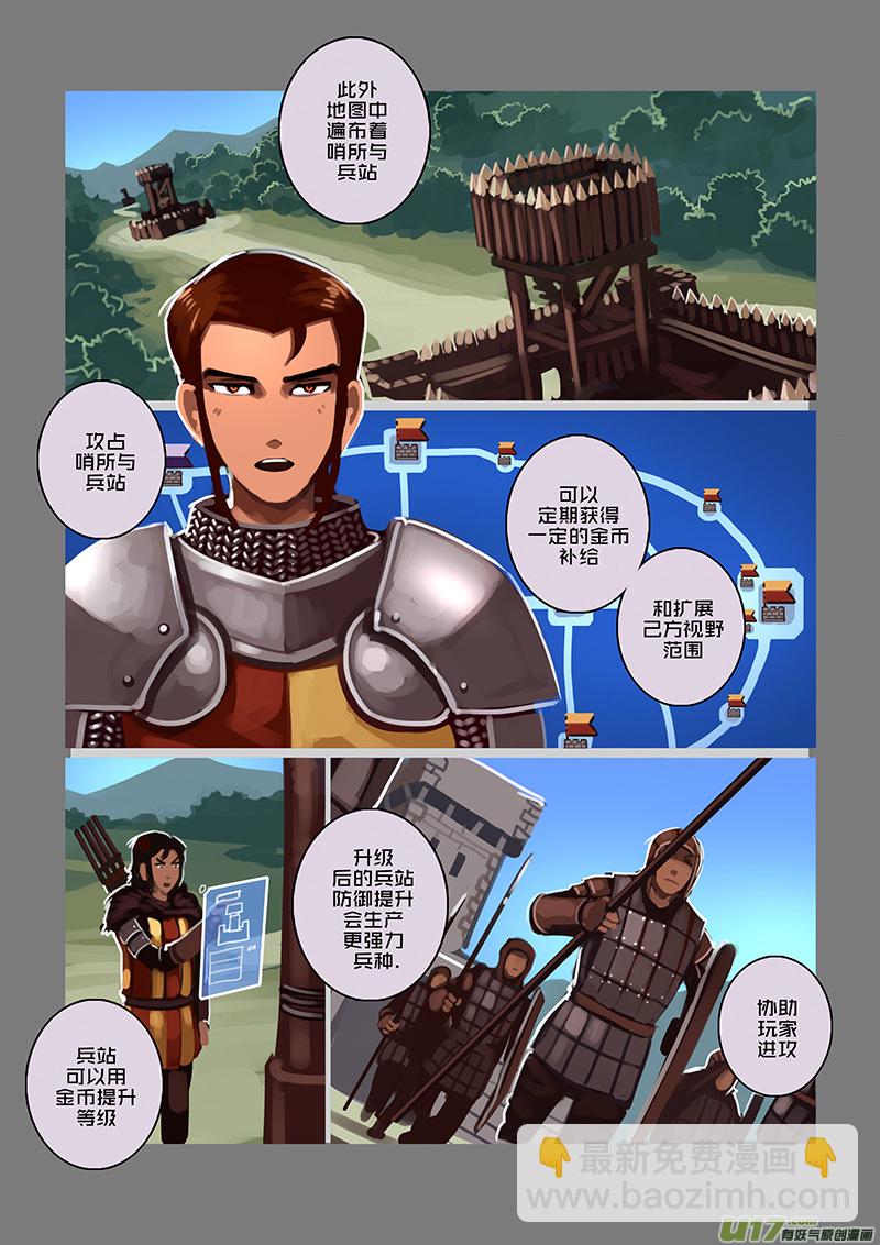 🍴剑锋帝国 98 第十章 女武神之歌（十） 第11页