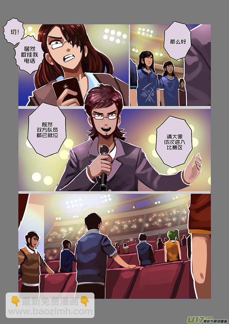 🍴剑锋帝国 98 第十章 女武神之歌（十） 第6页