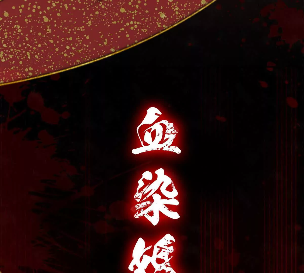 预告(1/2)-第1话