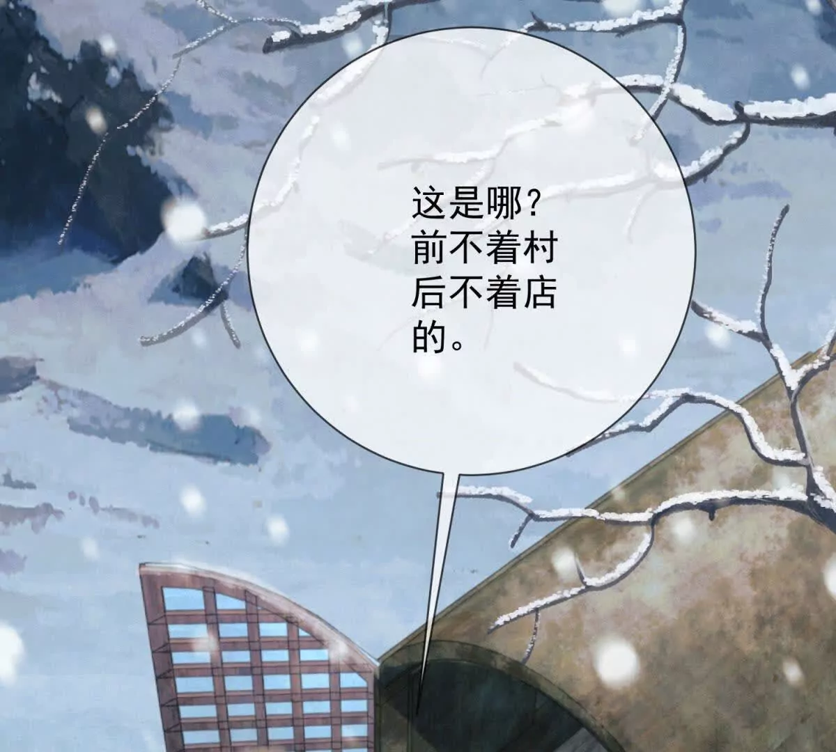 第12话 尝尝我的冻馒头(1/2)-第13话