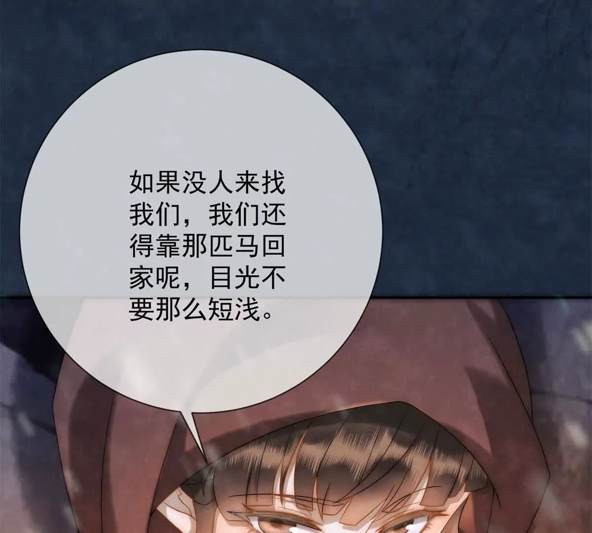第14话 护马(1/2)-第15话