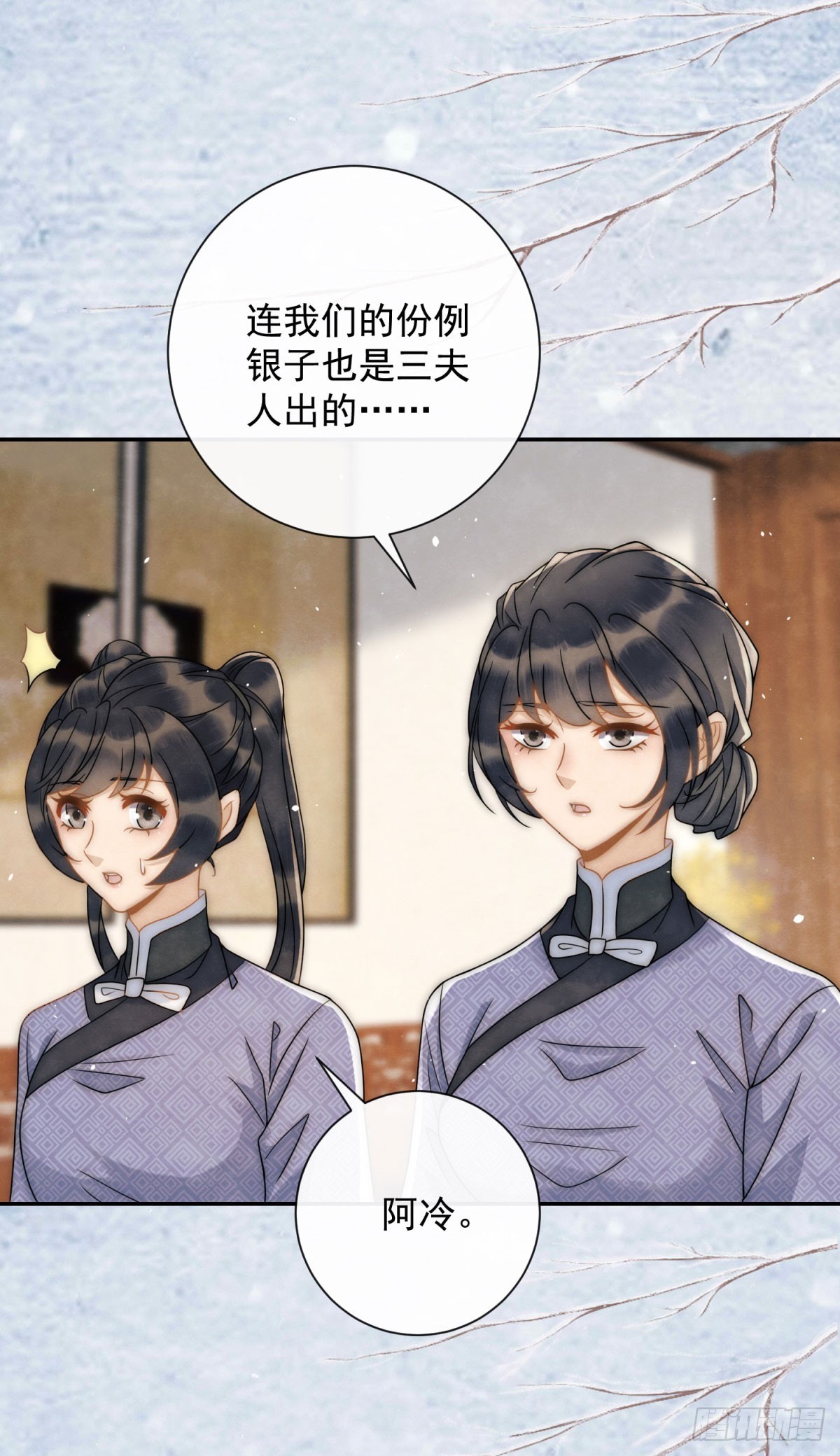 第30话 三夫人挨打-第31话