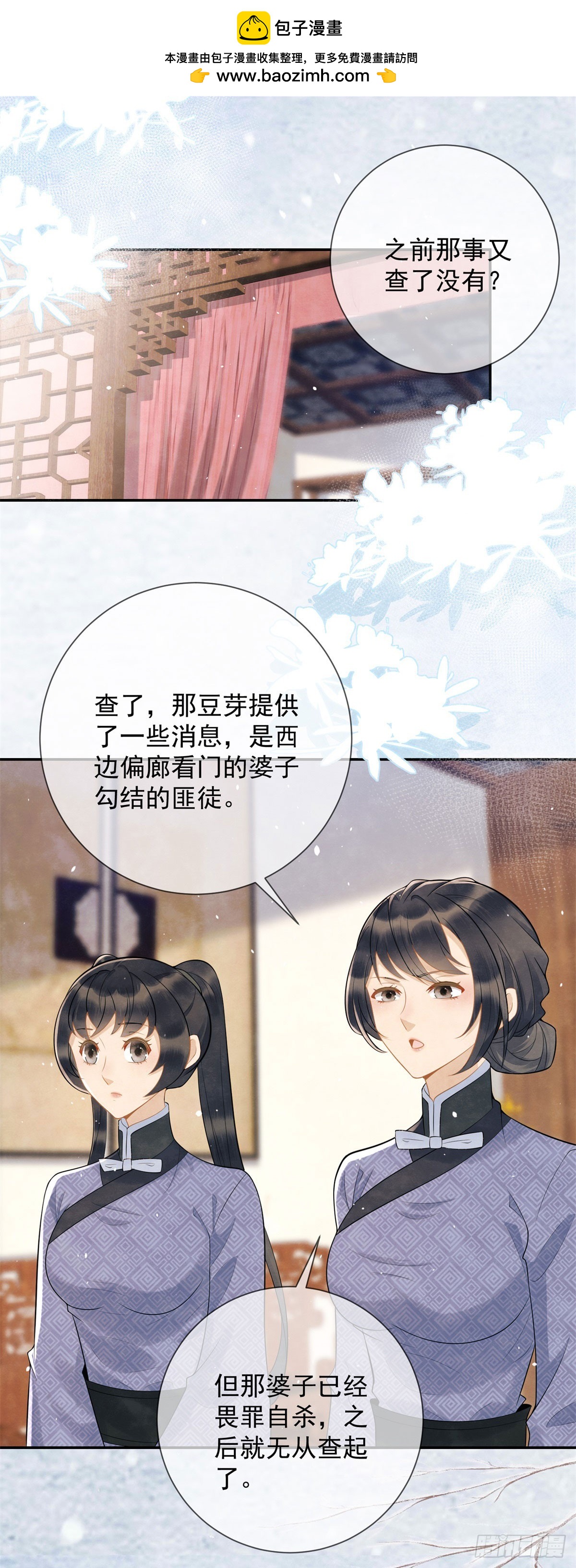 第30话 三夫人挨打-第31话