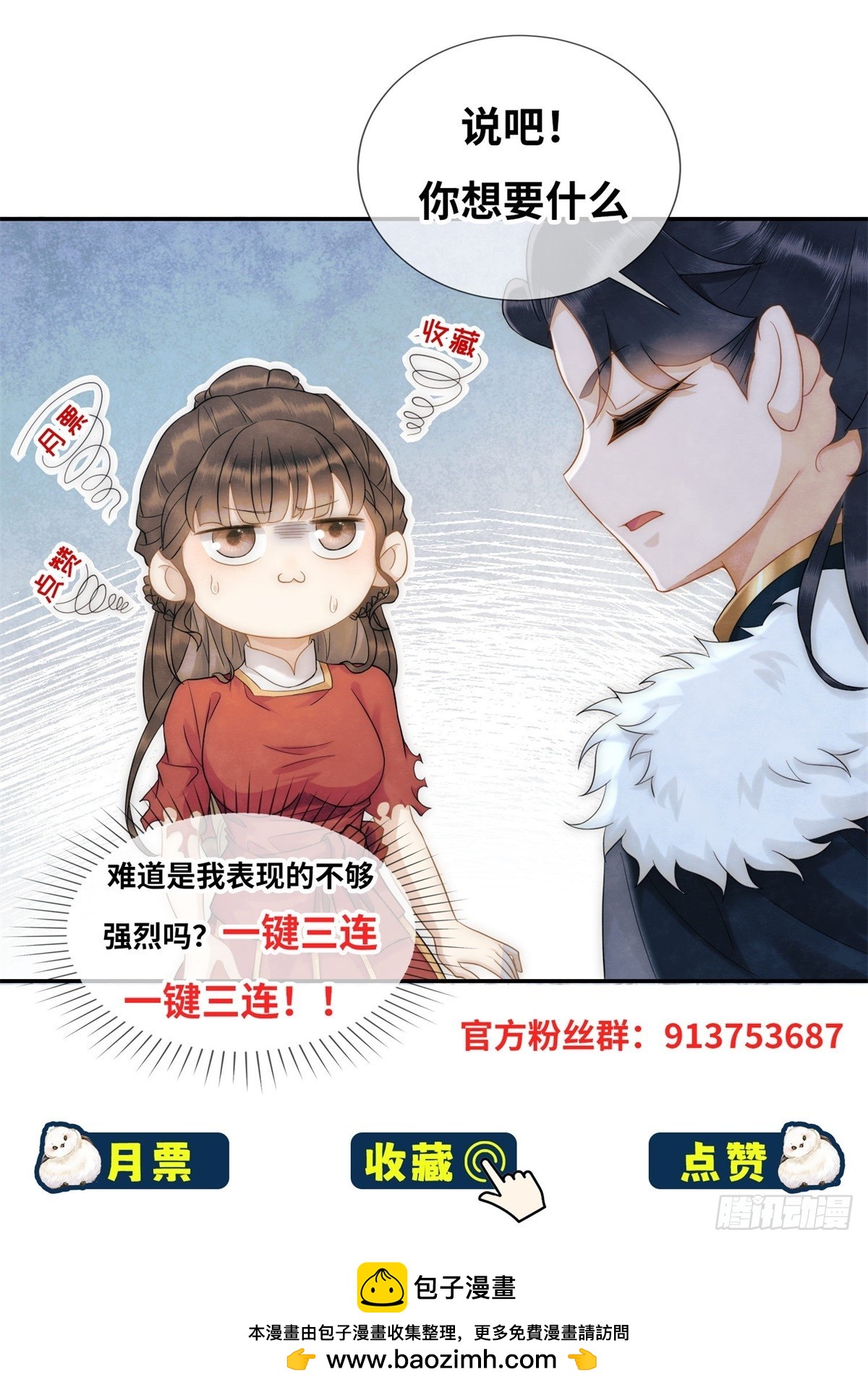 第30话 三夫人挨打-第31话