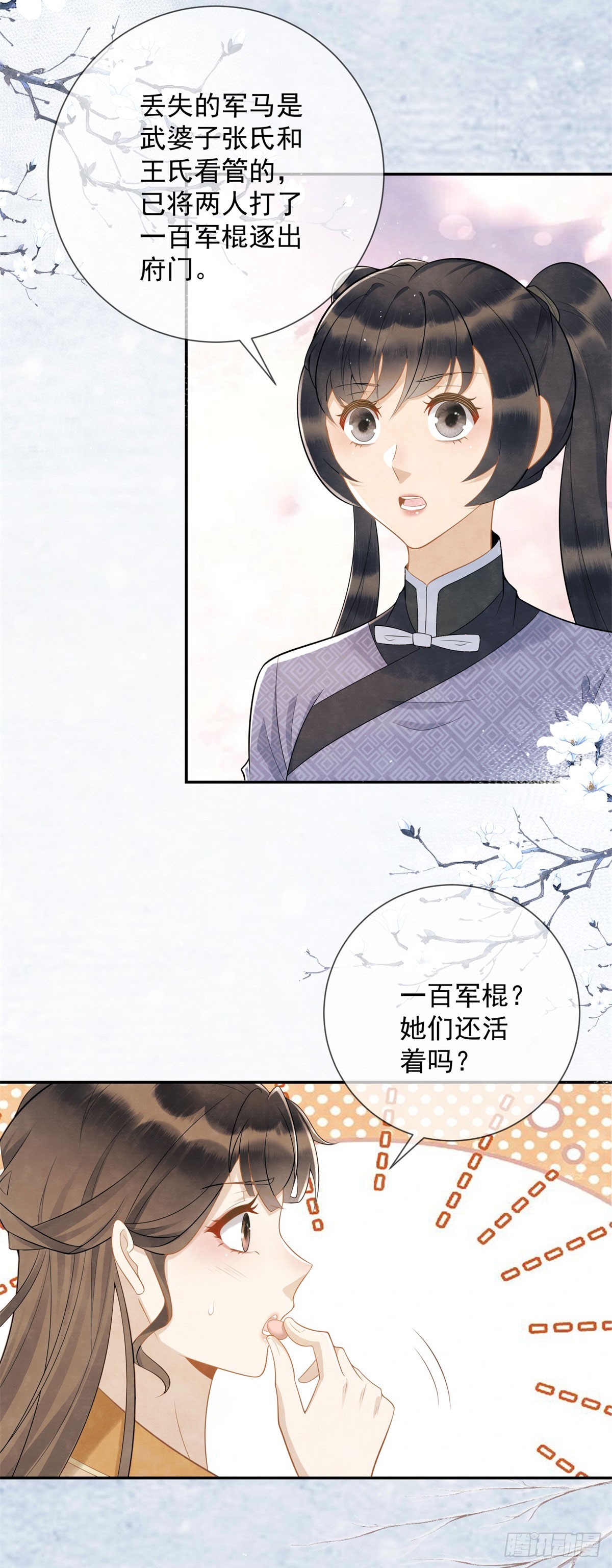第30话 三夫人挨打-第31话
