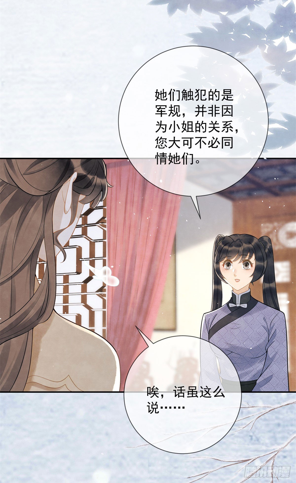 第30话 三夫人挨打-第31话