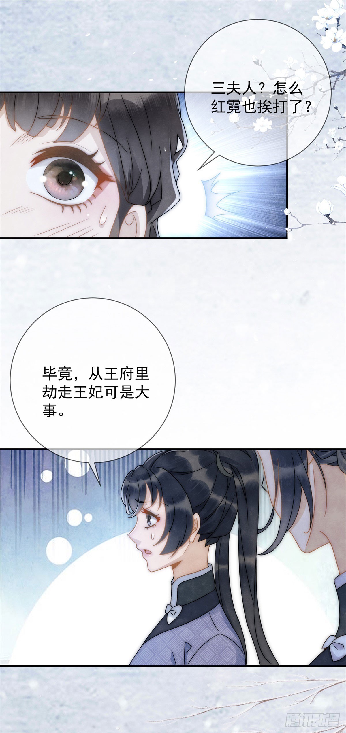 第30话 三夫人挨打-第31话