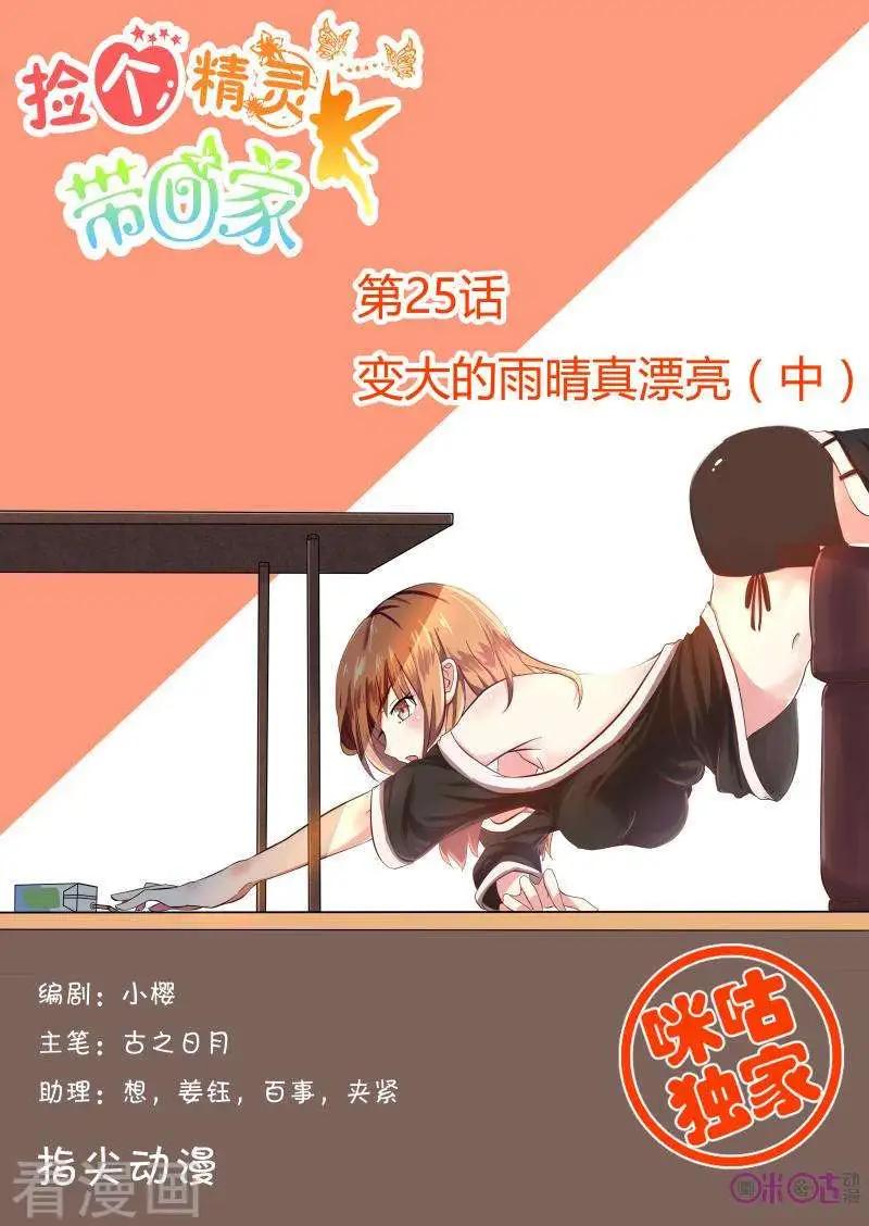 第25话-第25话