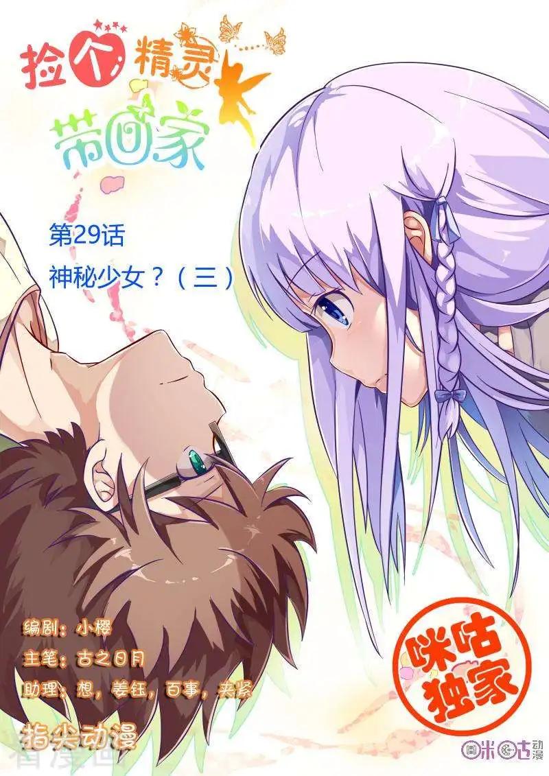 第29话-第29话