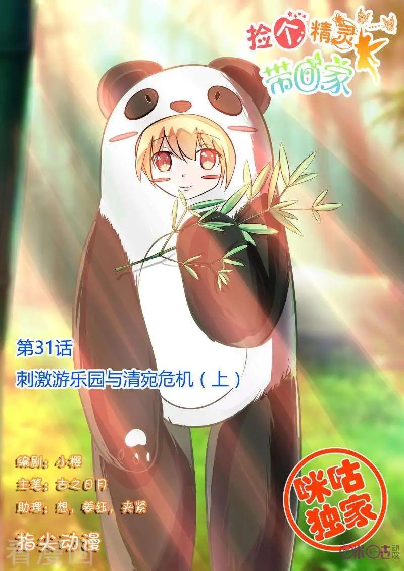 第31话-第31话