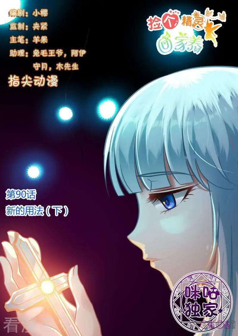 第90话-第89话