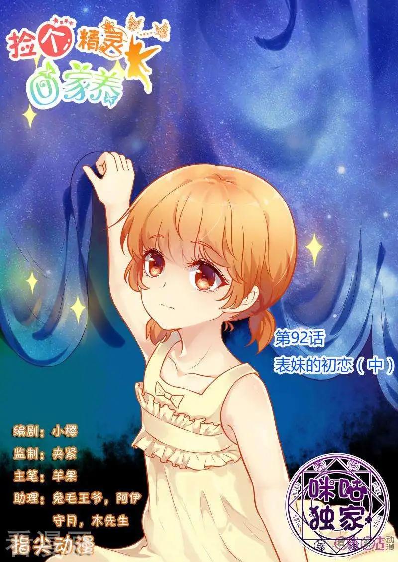 第92话-第91话