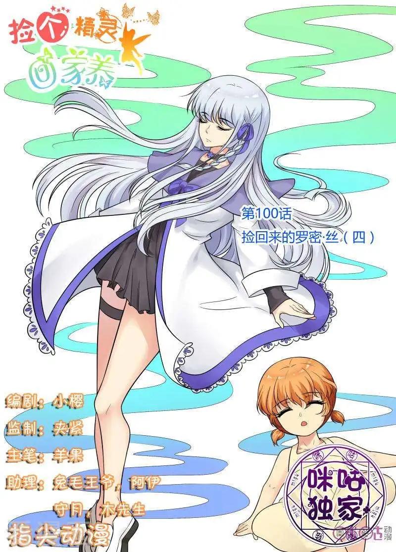第100话-第99话