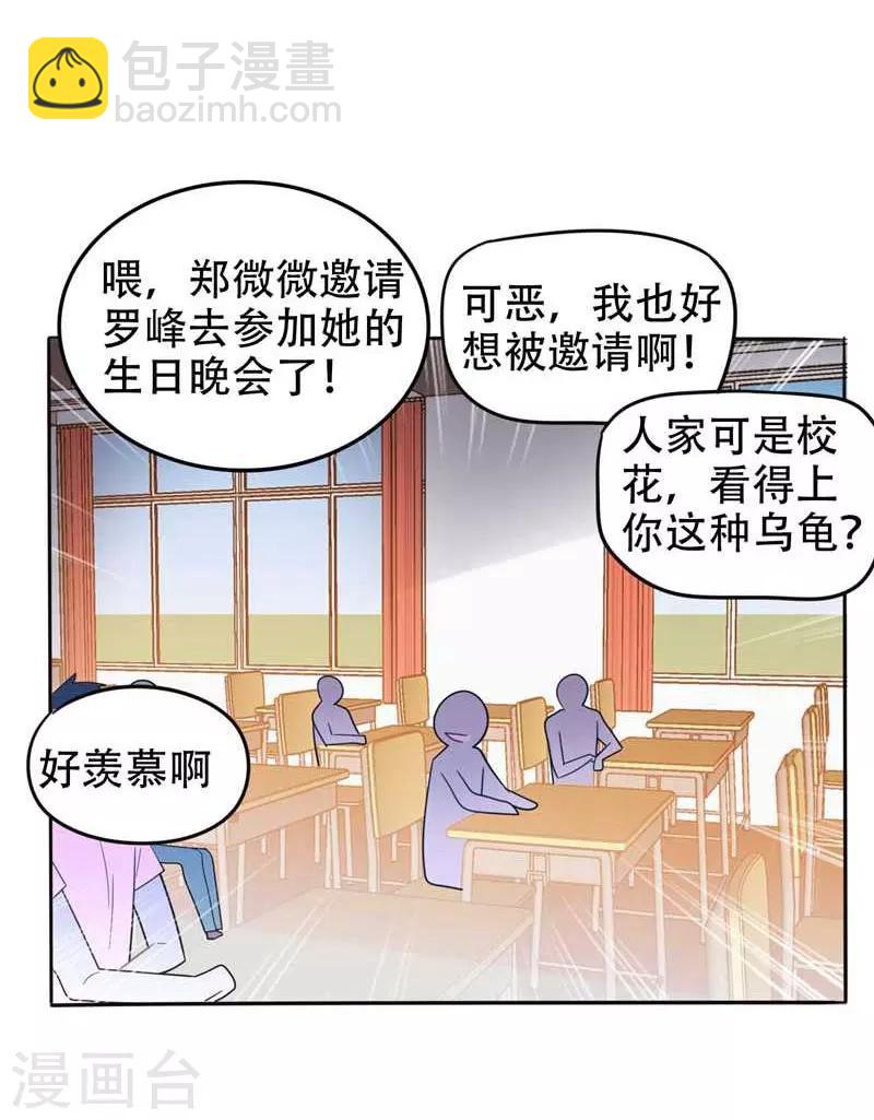 第10话 生日邀请-第11话