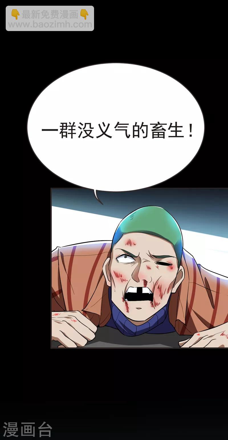 第99话 夜袭铁宏大厦-第101话