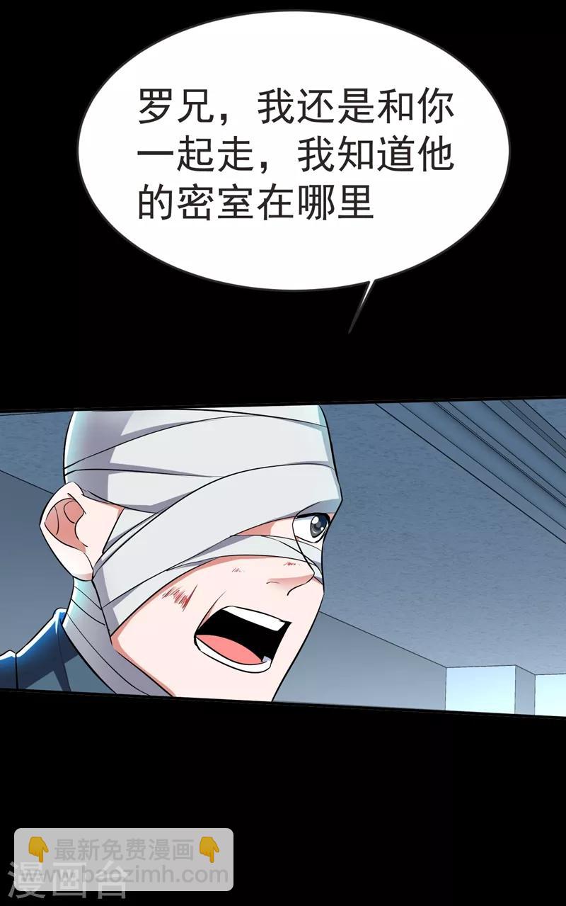 第99话 夜袭铁宏大厦-第101话