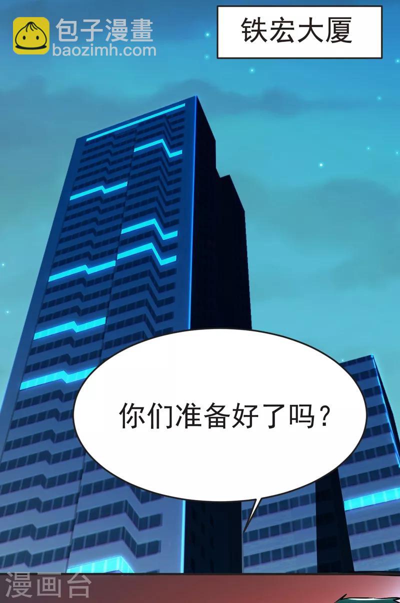 第99话 夜袭铁宏大厦-第101话