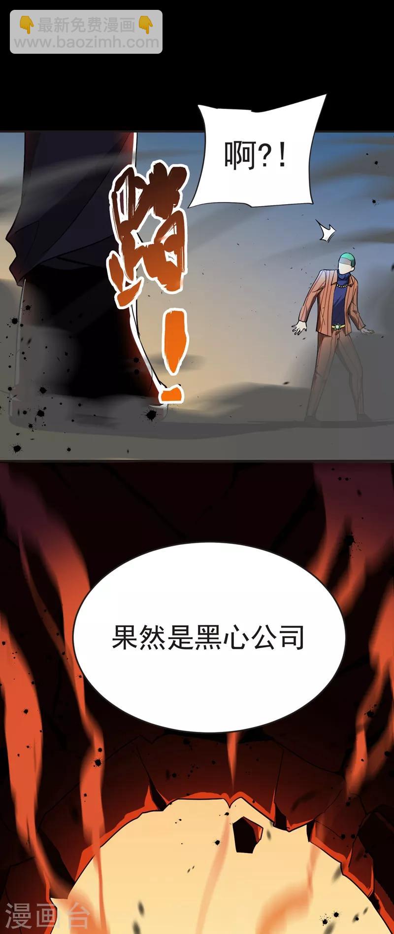 第99话 夜袭铁宏大厦-第101话