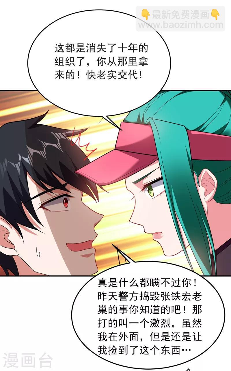 第103话 七渊邪门-第105话