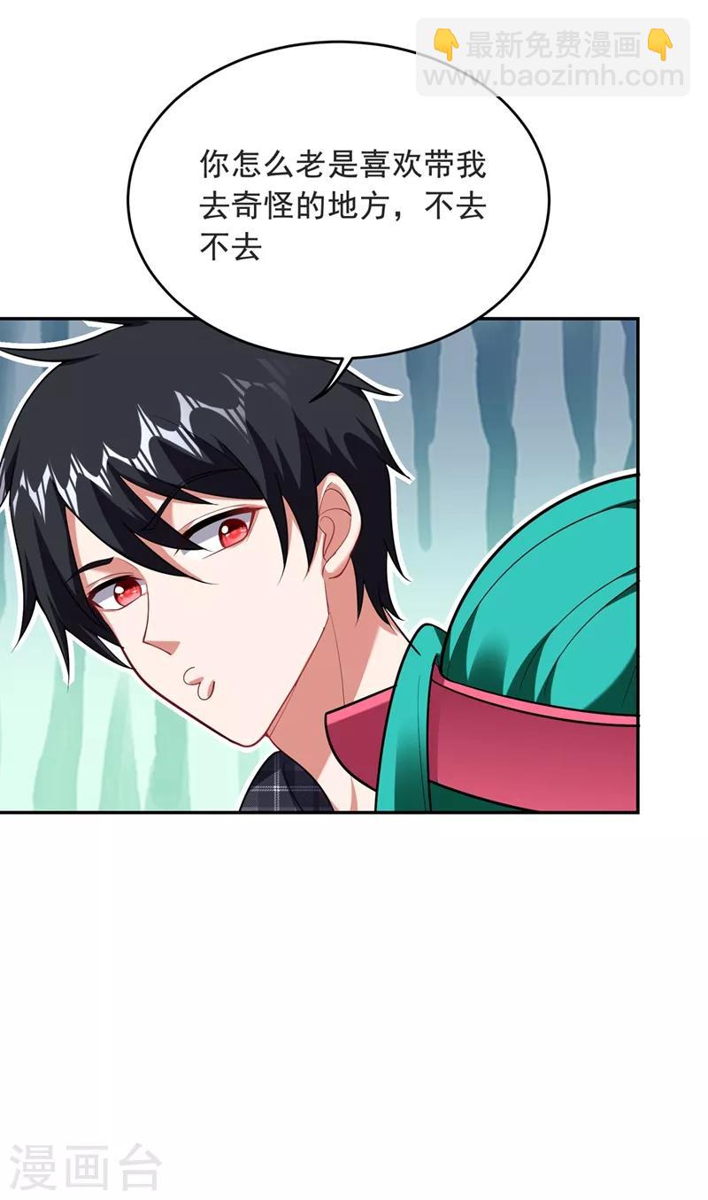 第103话 七渊邪门-第105话