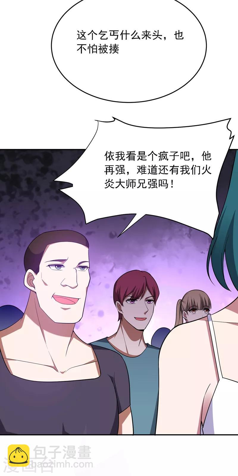 第105话 我来要个饭！-第107话
