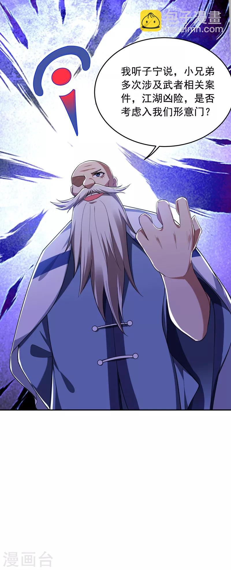 第107话 切磋？就现在吧！-第109话