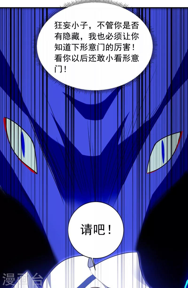 第107话 切磋？就现在吧！-第109话