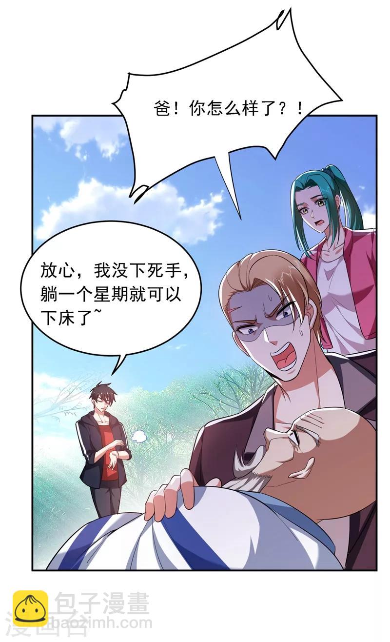 第109话 讨伐武者败类，罗峰！-第111话