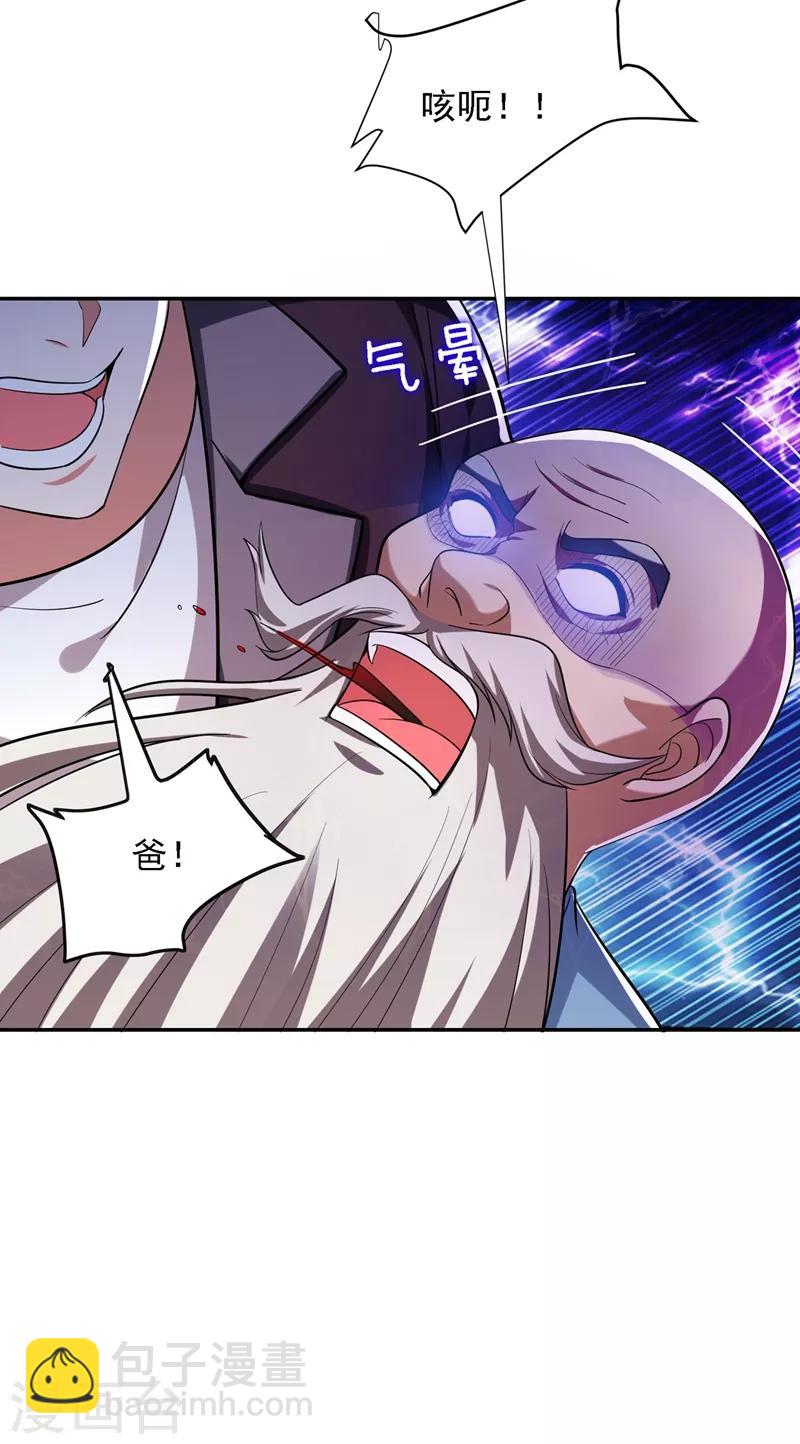 第109话 讨伐武者败类，罗峰！-第111话