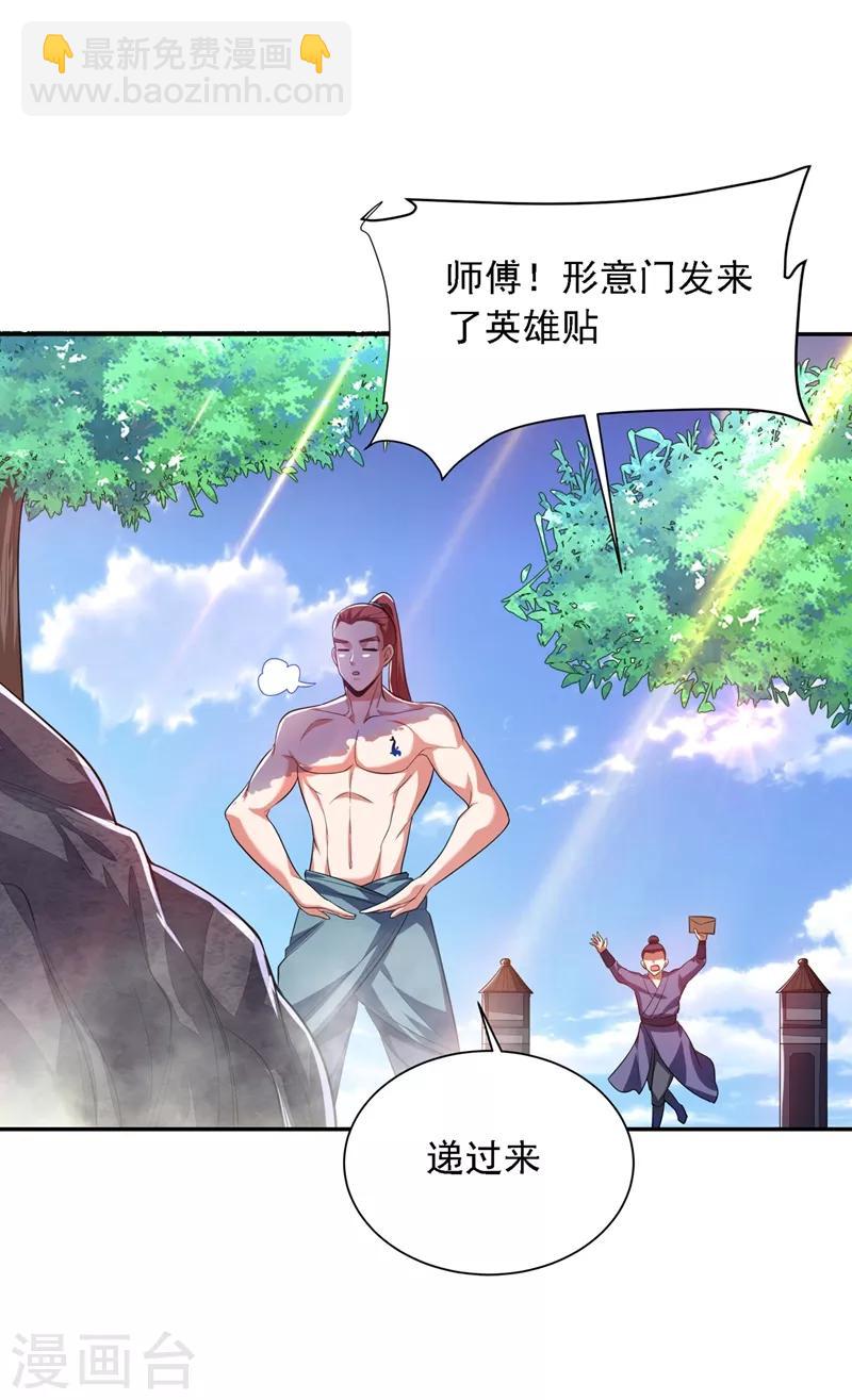 第109话 讨伐武者败类，罗峰！-第111话