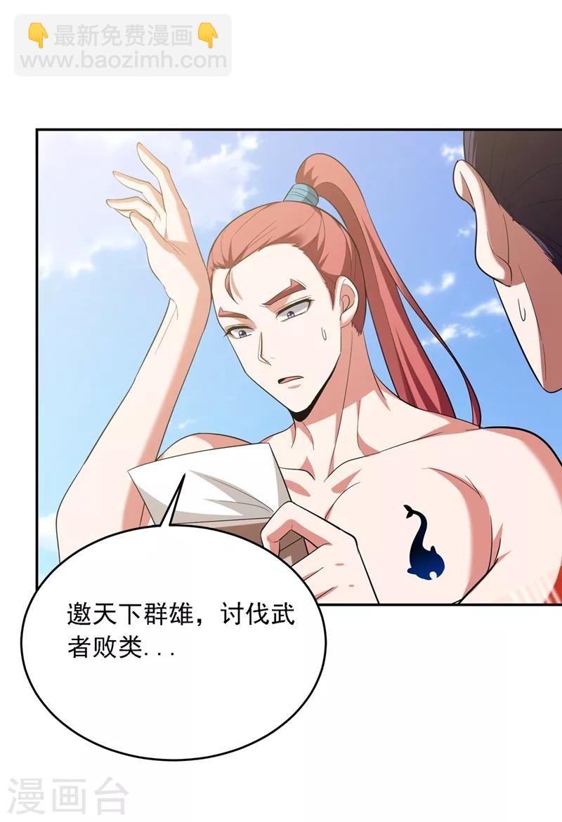 第109话 讨伐武者败类，罗峰！-第111话