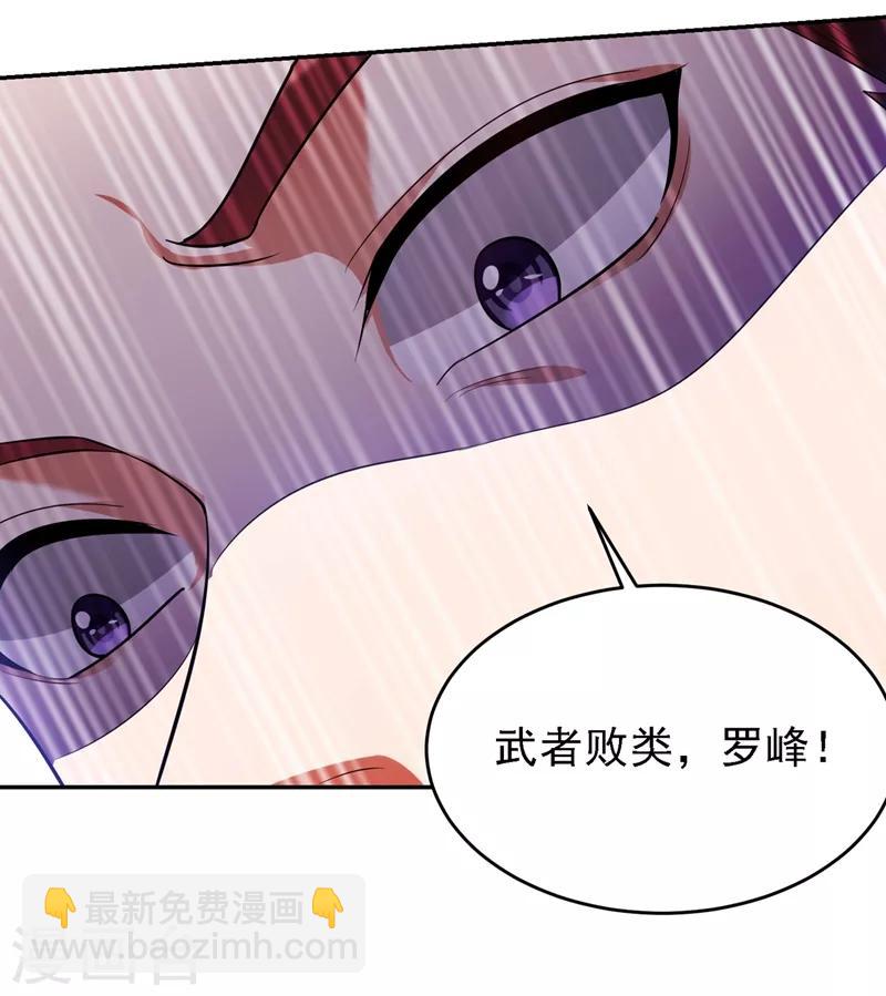 第109话 讨伐武者败类，罗峰！-第111话
