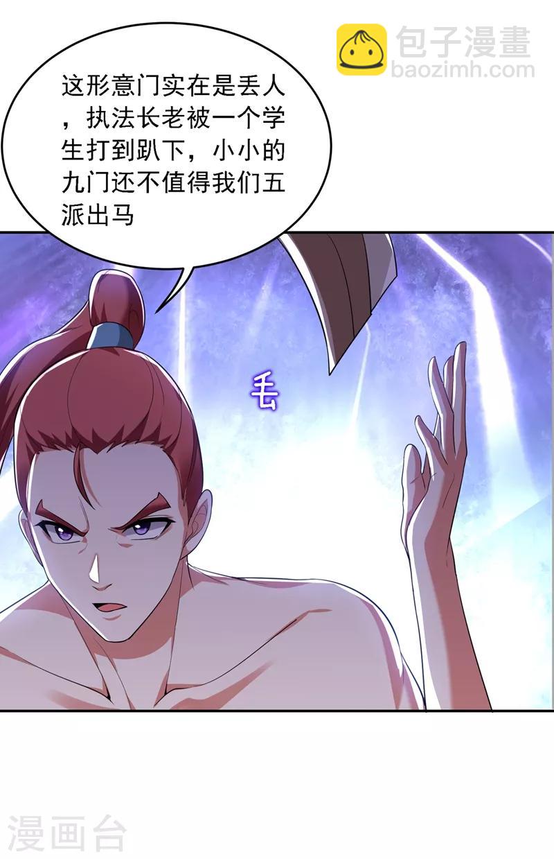 第109话 讨伐武者败类，罗峰！-第111话