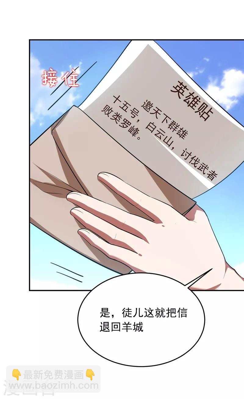 第109话 讨伐武者败类，罗峰！-第111话