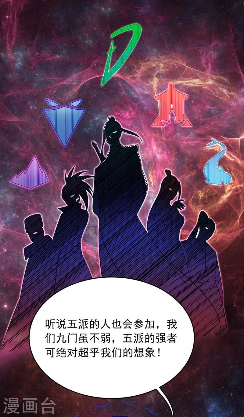 第109话 讨伐武者败类，罗峰！-第111话