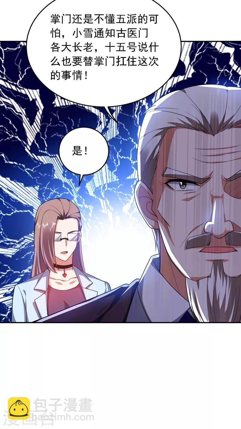 第109话 讨伐武者败类，罗峰！-第111话