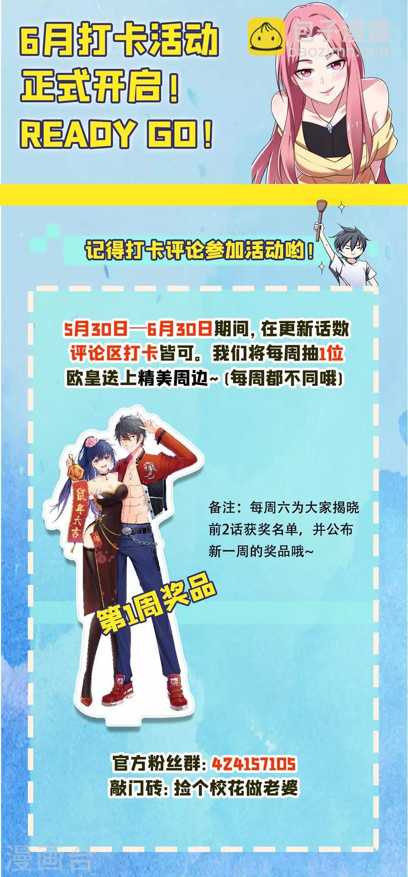 第109话 讨伐武者败类，罗峰！-第111话