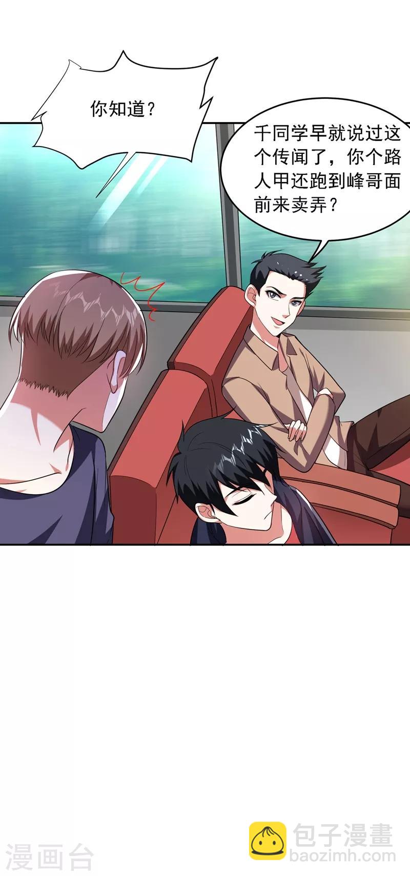 第111话 罗峰的老友？-第113话