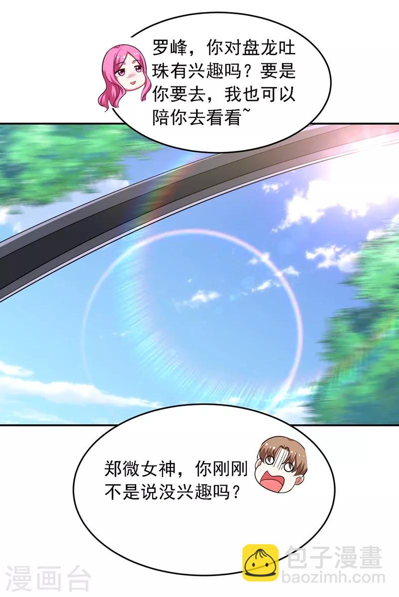 第111话 罗峰的老友？-第113话
