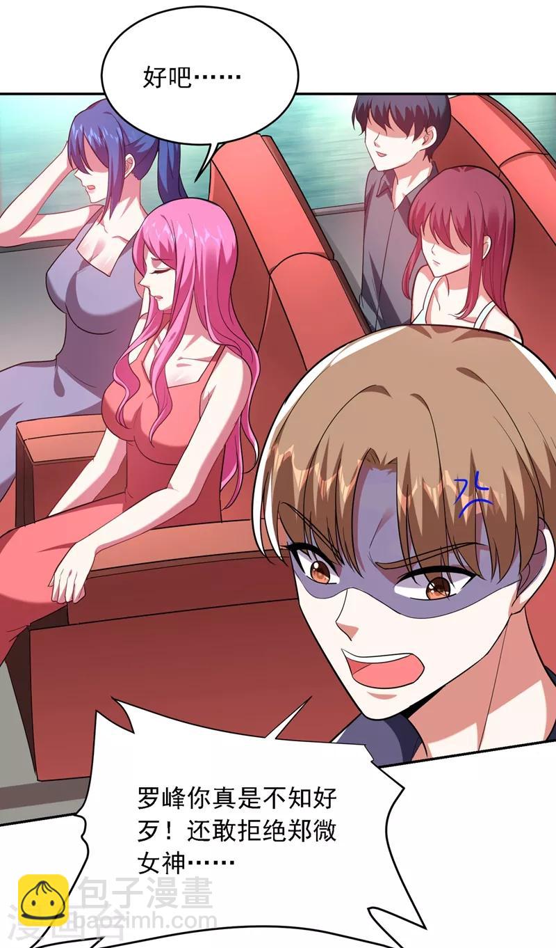 第111话 罗峰的老友？-第113话