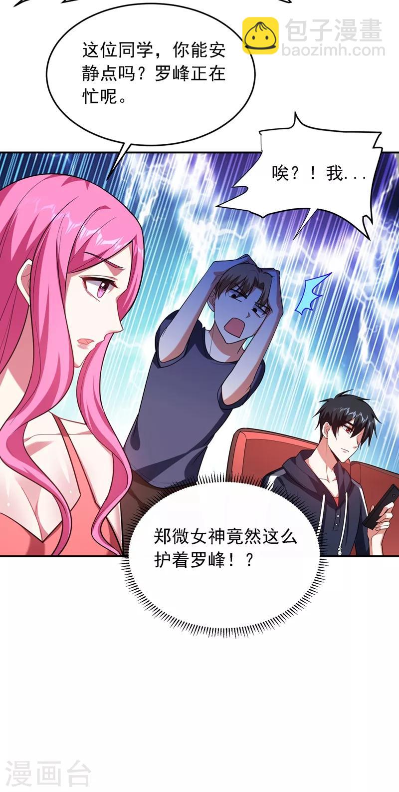 第111话 罗峰的老友？-第113话