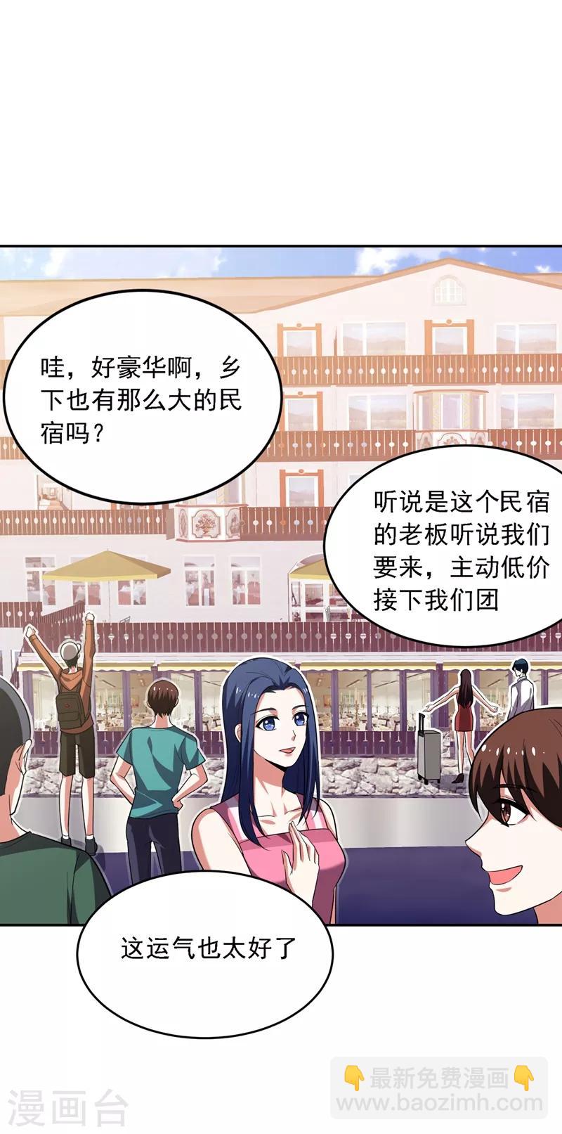 第111话 罗峰的老友？-第113话