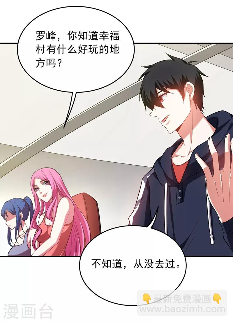 第111话 罗峰的老友？-第113话