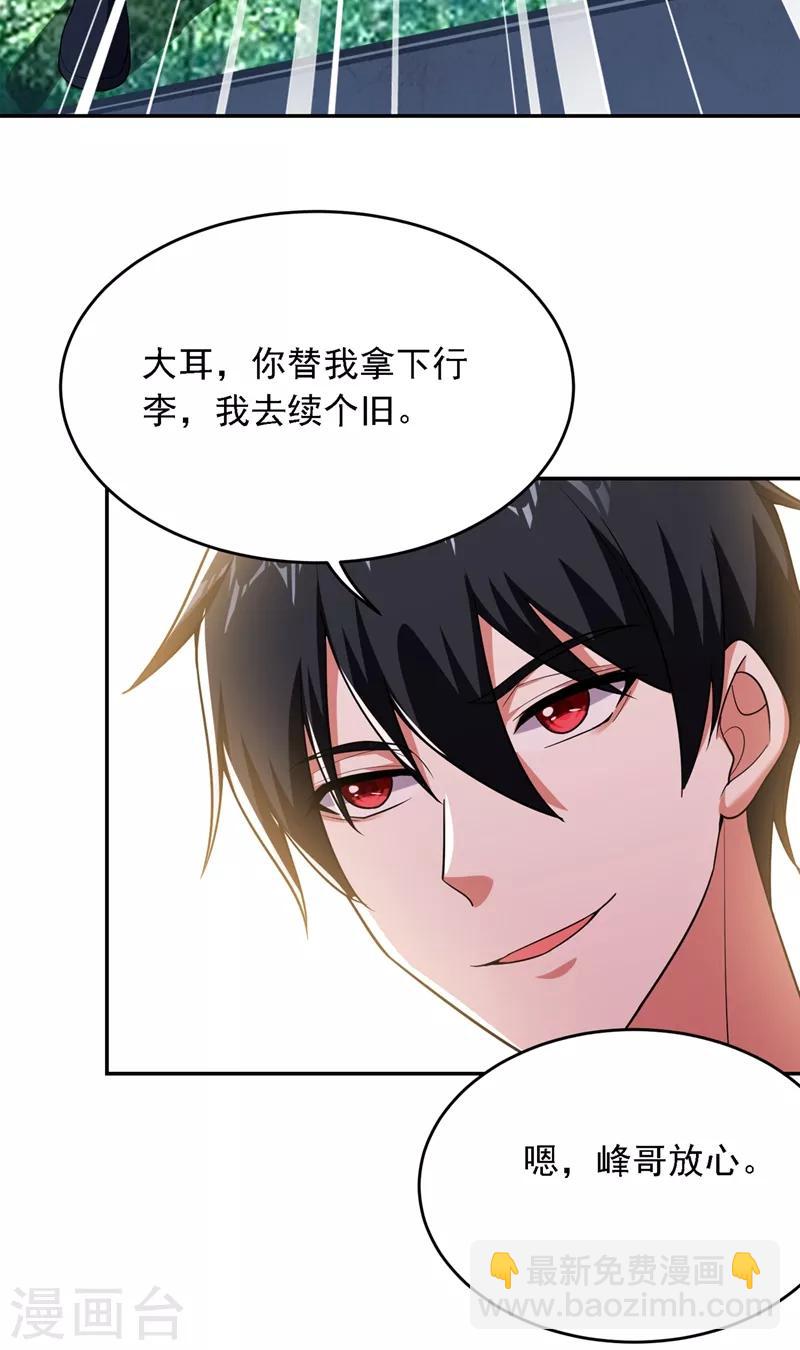 第111话 罗峰的老友？-第113话