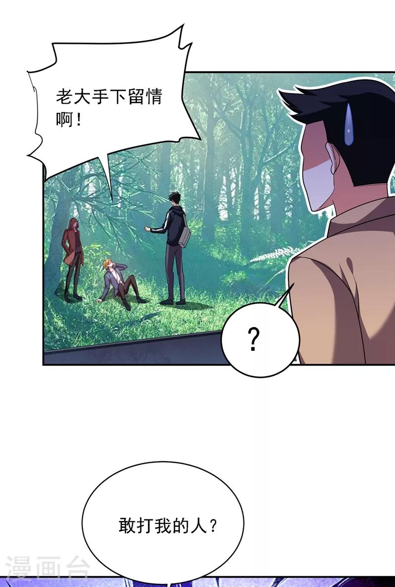 第111话 罗峰的老友？-第113话