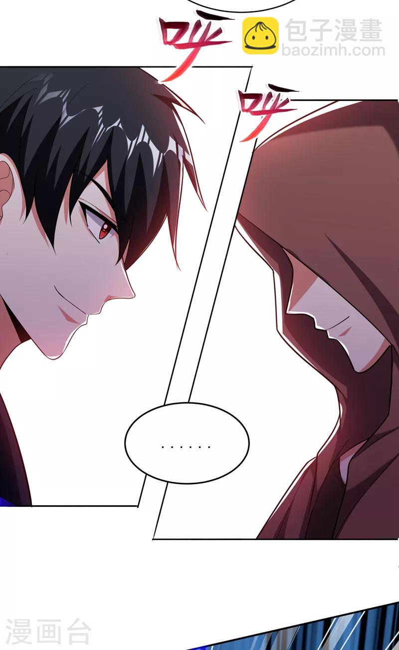 第111话 罗峰的老友？-第113话